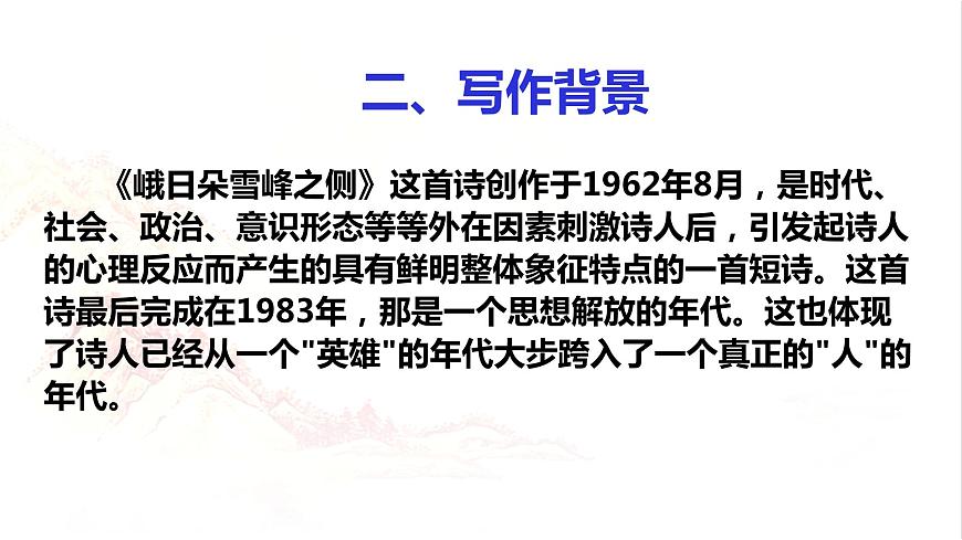 2.3《峨日朵雪峰之側(cè)》課件PPT第5頁