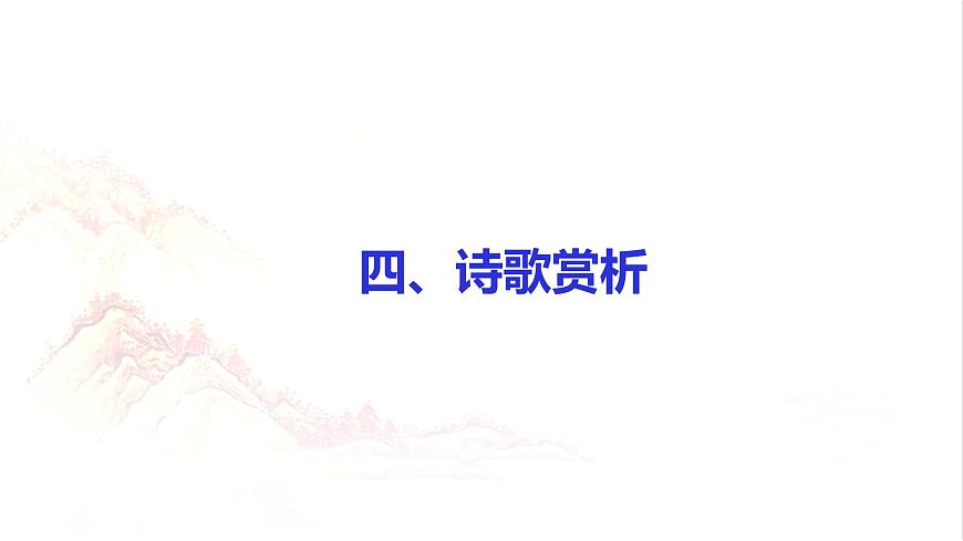 2.3《峨日朵雪峰之側(cè)》課件PPT第7頁