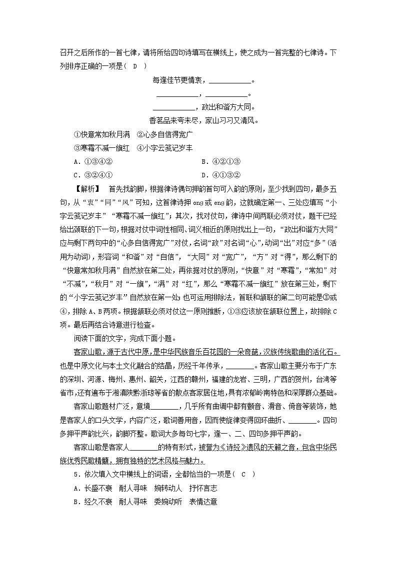 新教材2023年高中语文第2单元6.芣苢插秧歌夯基提能作业部编版必修上册第2页