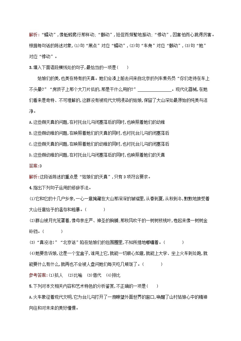 新教材适用高中语文第一单元3.2哦香雪课后习题部编版必修上册02