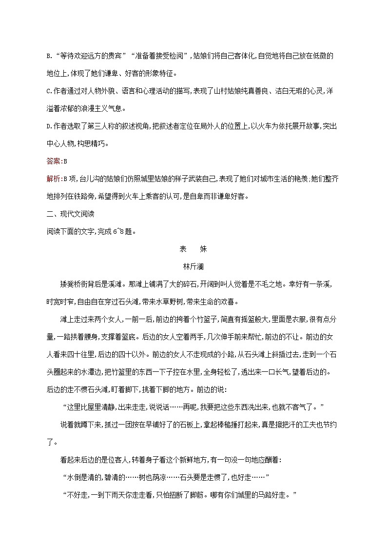 新教材适用高中语文第一单元3.2哦香雪课后习题部编版必修上册03