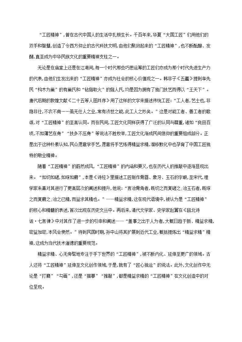 新教材适用高中语文第二单元5以工匠精神雕琢时代品质课后习题部编版必修上册03