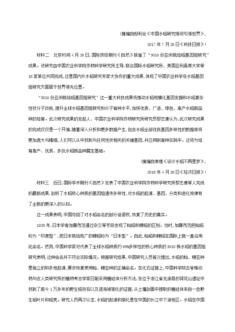 新教材适用高中语文第二单元测评部编版必修上册02