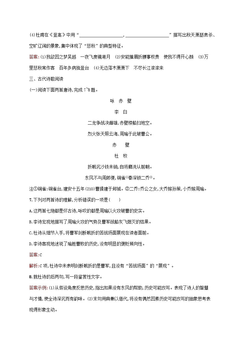 新教材适用高中语文第三单元8.1梦游天姥吟留别8.2登高课后习题部编版必修上册第3页