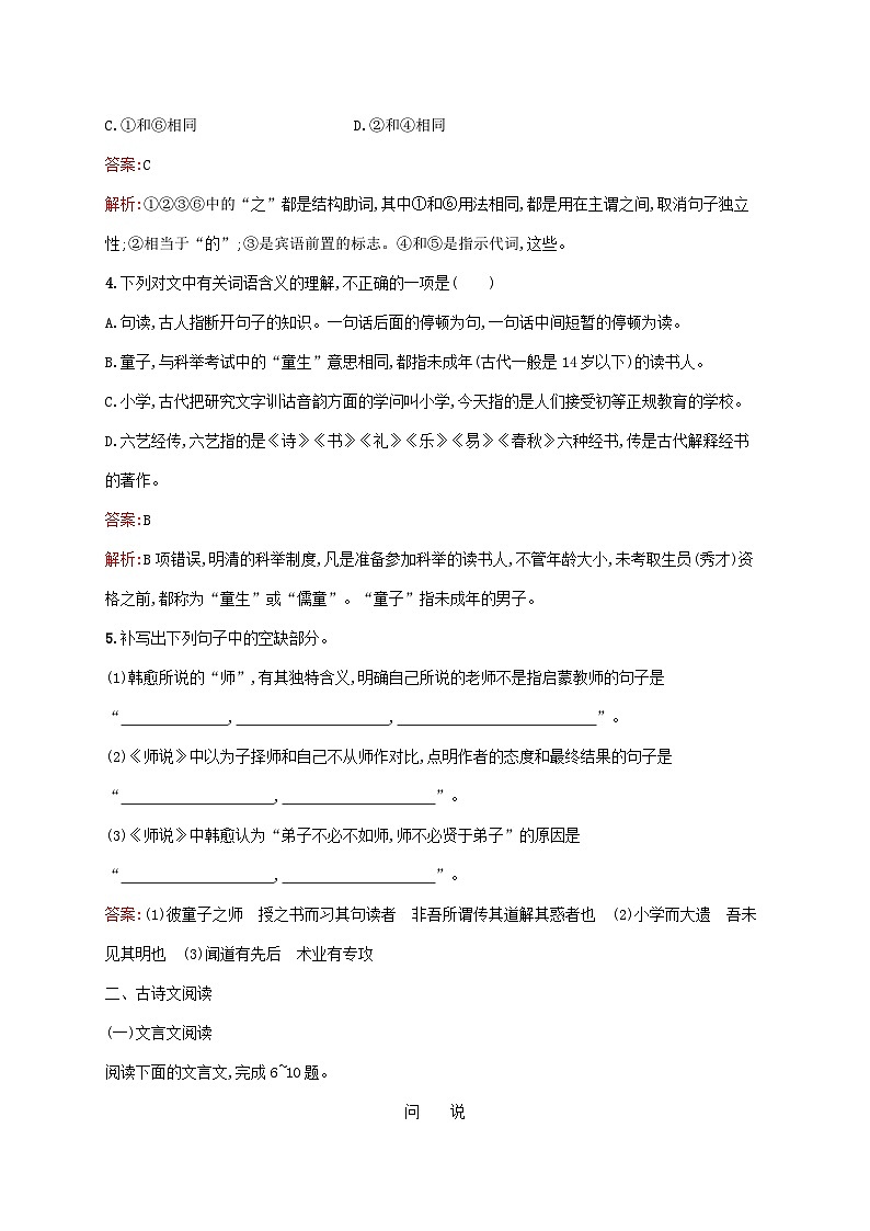 新教材适用高中语文第六单元10.2师说课后习题部编版必修上册02