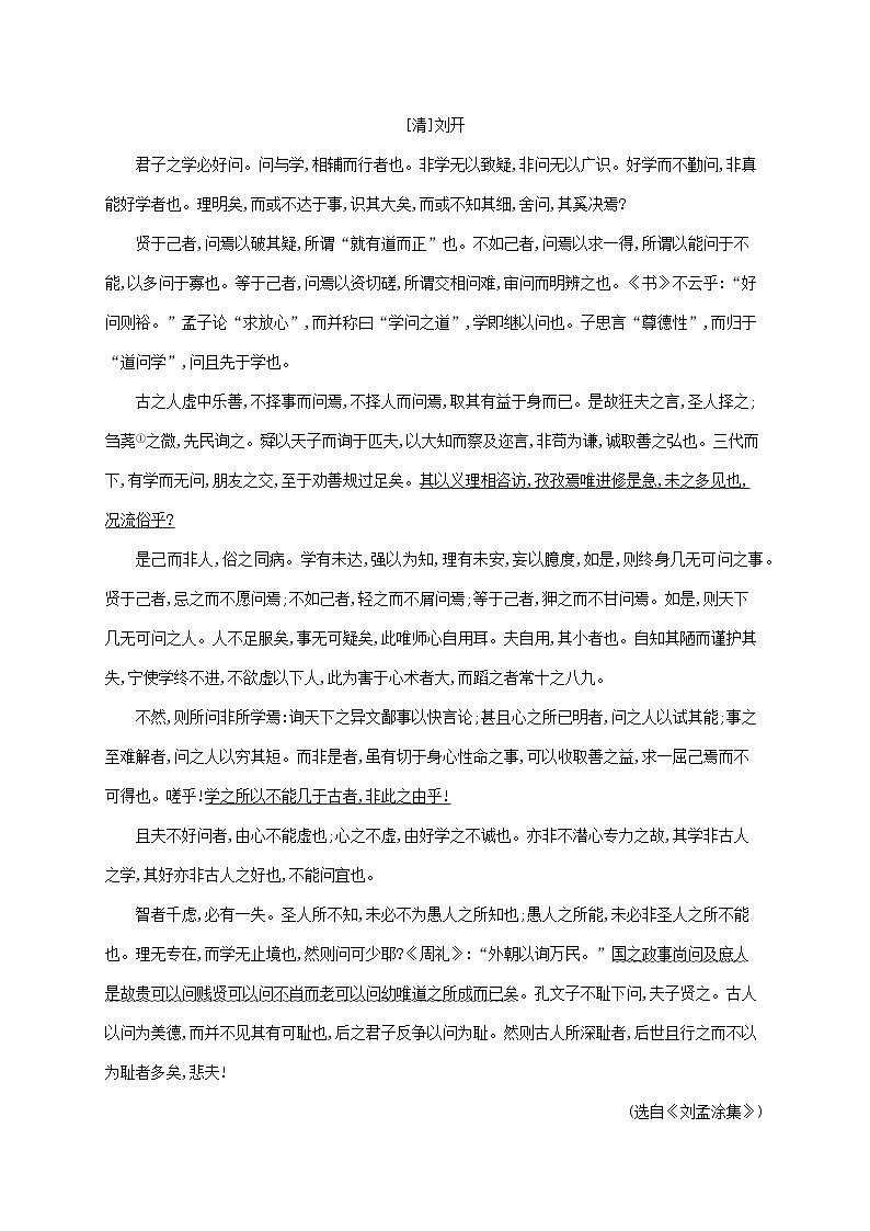 新教材适用高中语文第六单元10.2师说课后习题部编版必修上册03