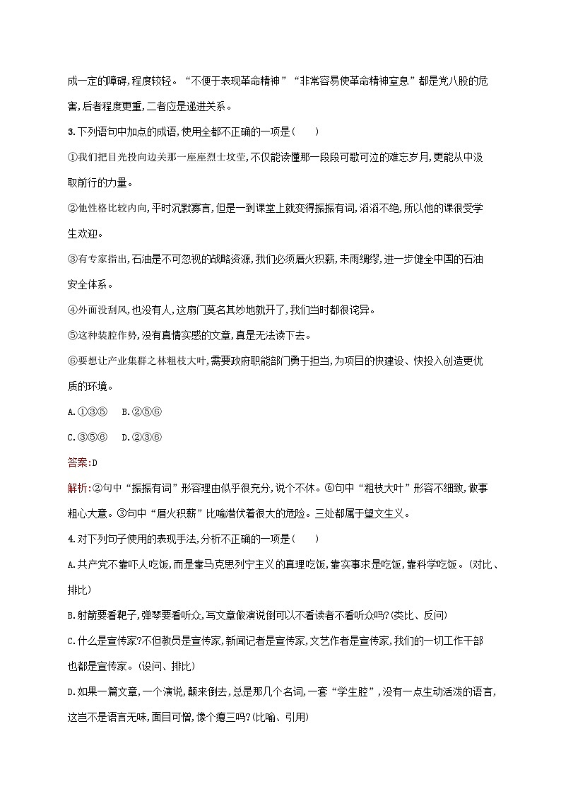 新教材适用高中语文第六单元11反对党八股节选课后习题部编版必修上册02