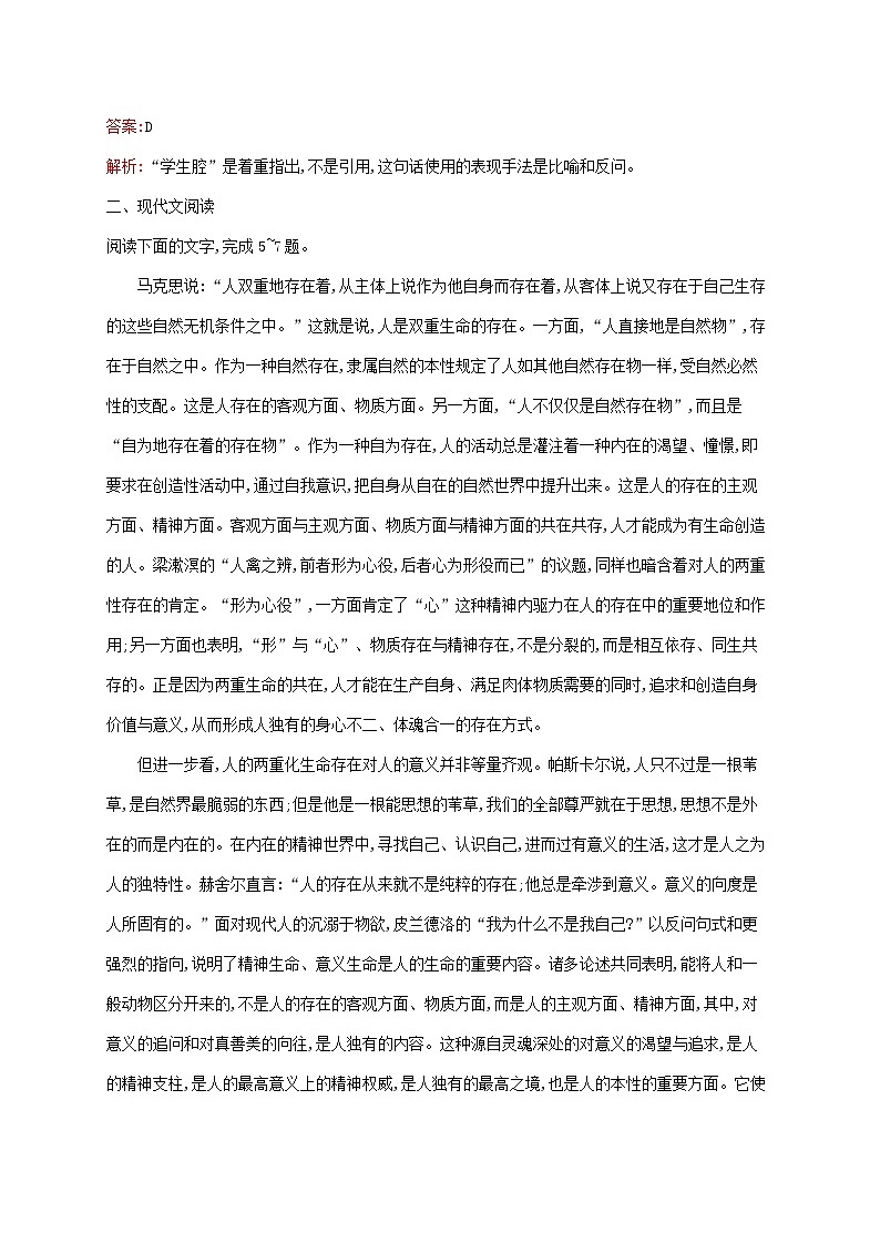 新教材适用高中语文第六单元11反对党八股节选课后习题部编版必修上册03