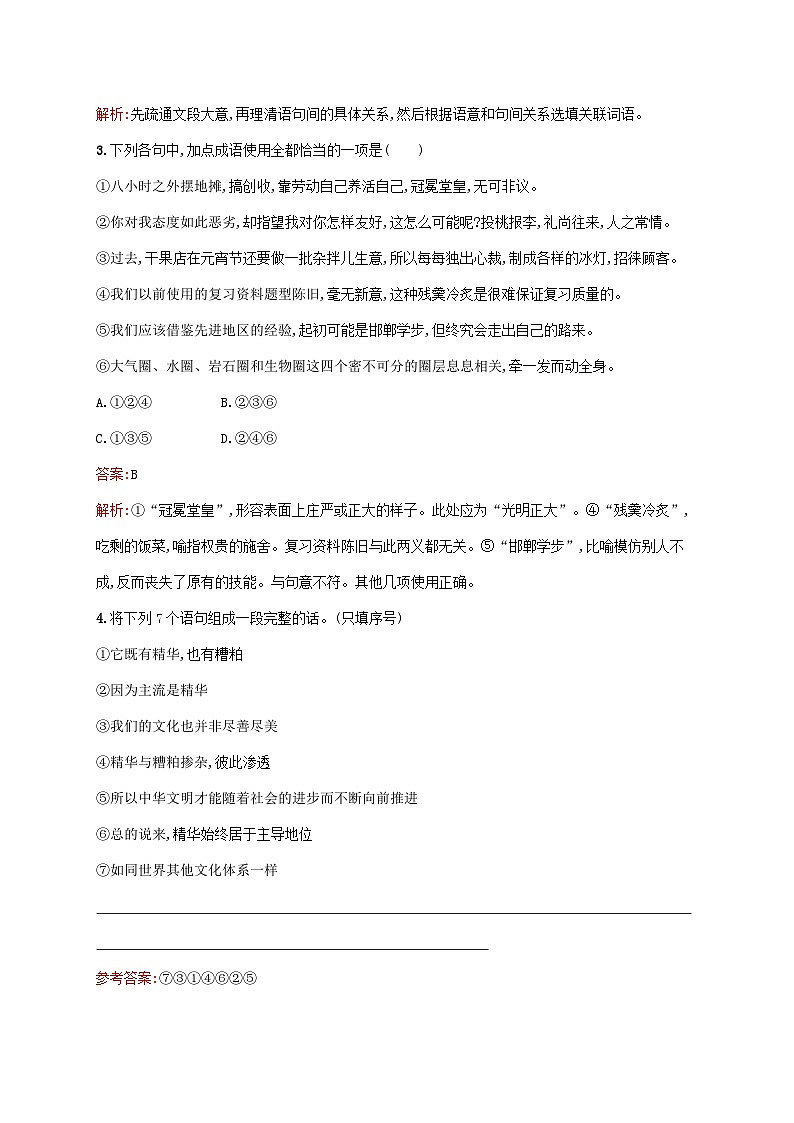 新教材适用高中语文第六单元12拿来主义课后习题部编版必修上册02