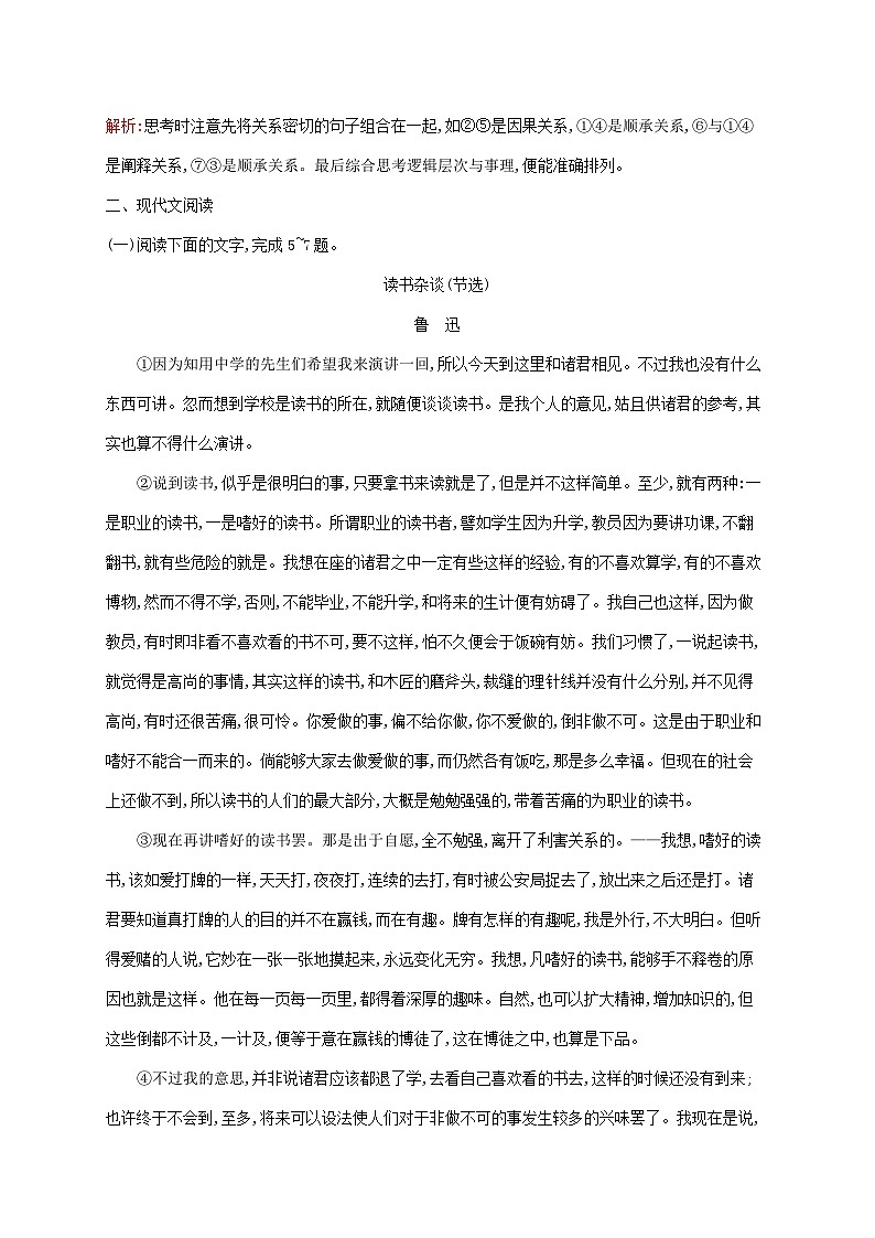 新教材适用高中语文第六单元12拿来主义课后习题部编版必修上册03