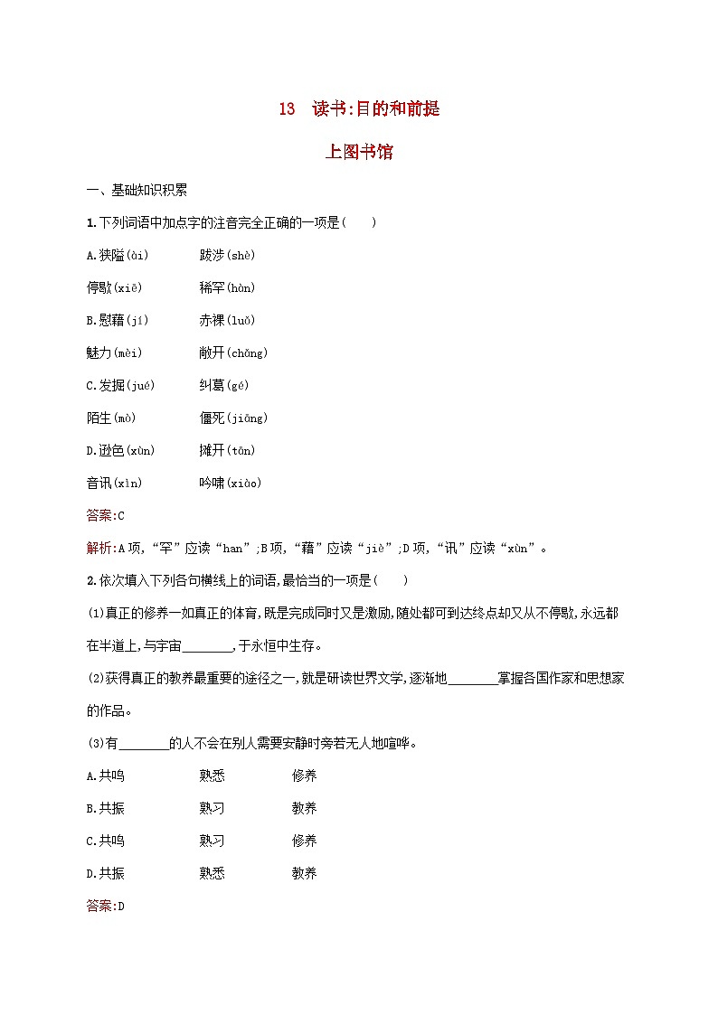 新教材适用高中语文第六单元13读书:目的和前提__上图书馆课后习题部编版必修上册01