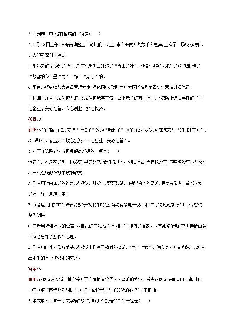 新教材适用高中语文第七单元14故都的秋荷塘月色课后习题部编版必修上册第2页