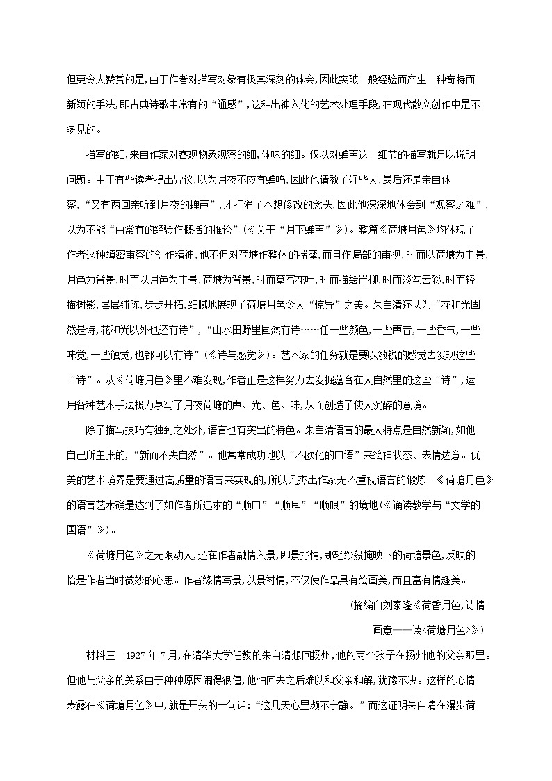 新教材适用高中语文第七单元测评部编版必修上册第2页