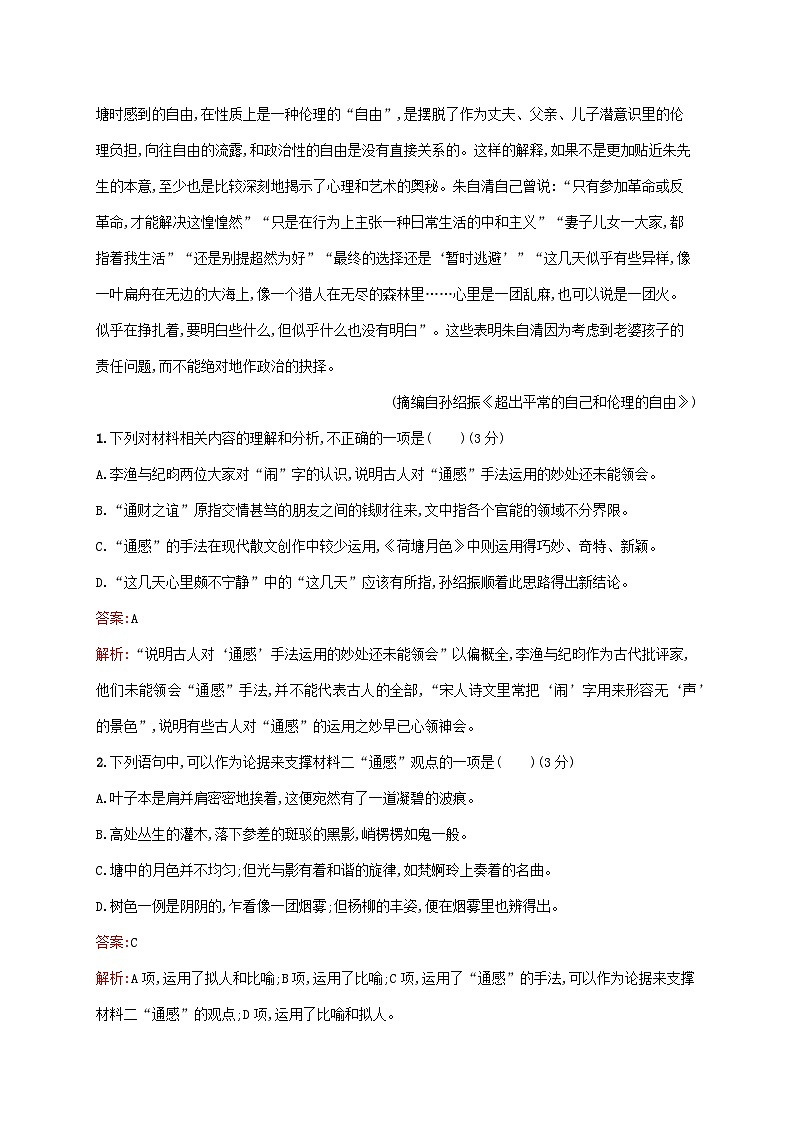 新教材适用高中语文第七单元测评部编版必修上册第3页