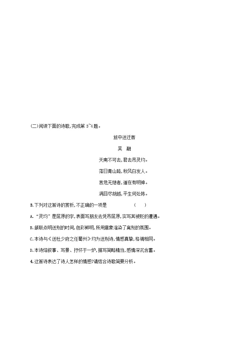 新教材适用高中语文第一单元1离骚节选课后习题部编版选择性必修下册第2页