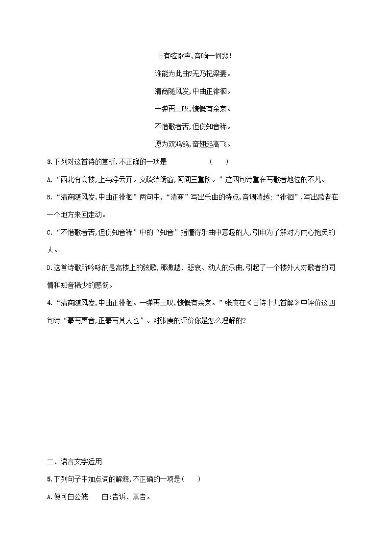 新教材适用高中语文第一单元2孔雀东南飞并序课后习题部编版选择性必修下册第2页