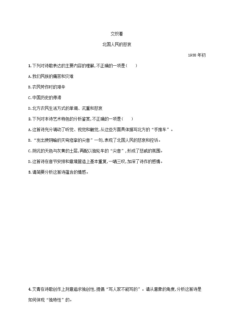 新教材适用高中语文第二单元6大堰河__我的保姆再别康桥课后习题部编版选择性必修下册第2页