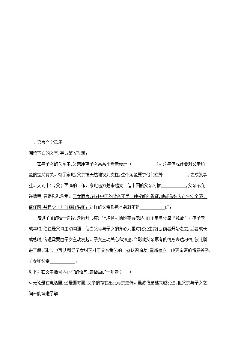 新教材适用高中语文第二单元6大堰河__我的保姆再别康桥课后习题部编版选择性必修下册第3页