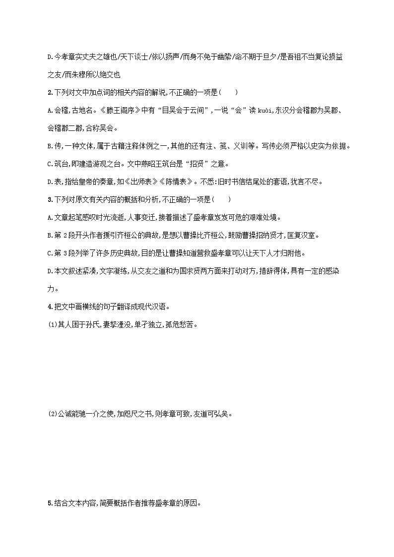 新教材适用高中语文第三单元9陈情表课后习题部编版选择性必修下册02