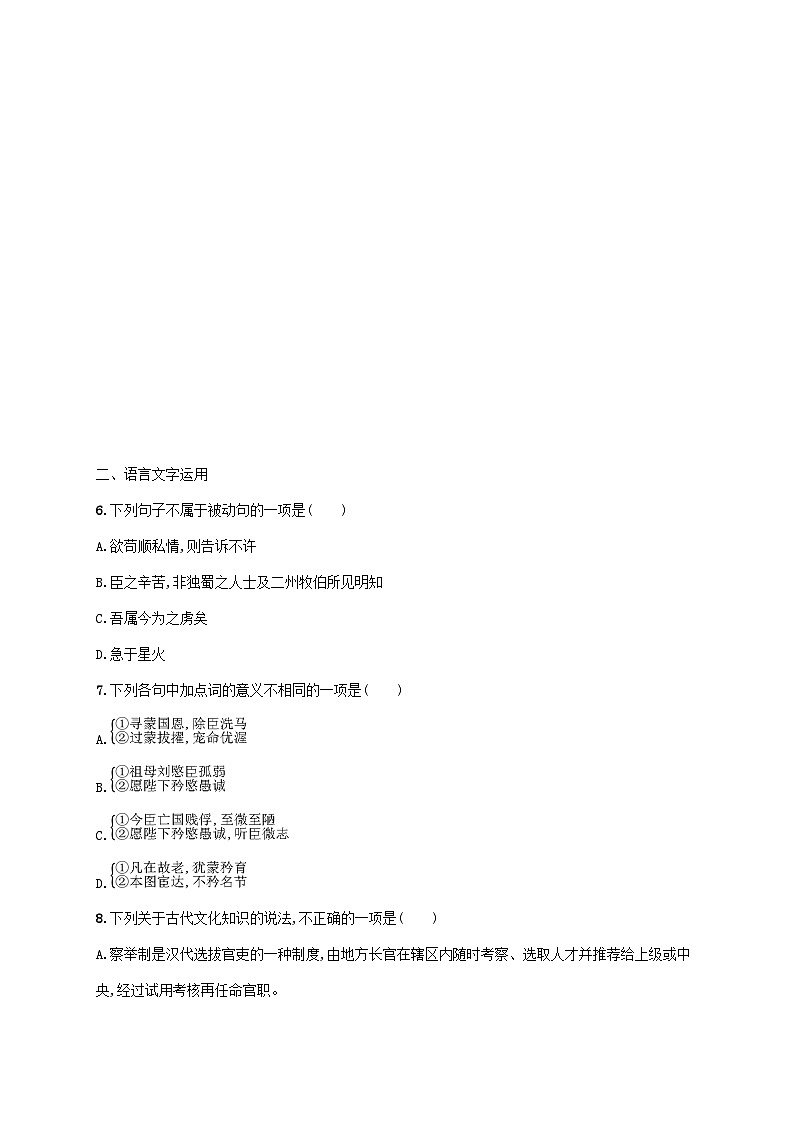 新教材适用高中语文第三单元9陈情表课后习题部编版选择性必修下册03