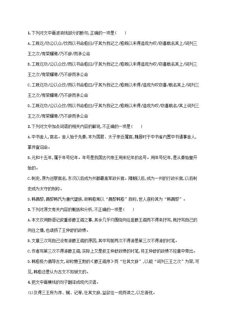 新教材适用高中语文第三单元12石钟山记课后习题部编版选择性必修下册02