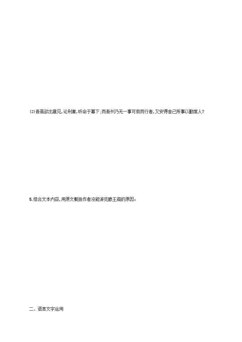 新教材适用高中语文第三单元12石钟山记课后习题部编版选择性必修下册03