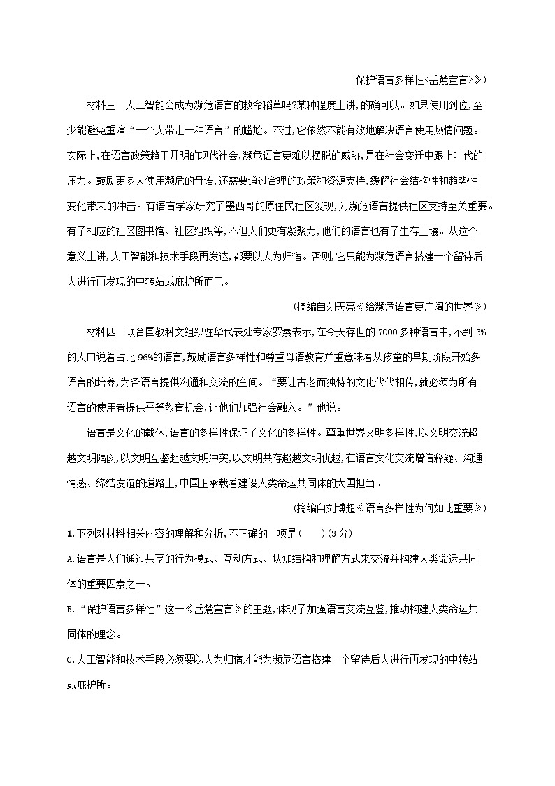 新教材适用高中语文综合测评部编版必修上册第2页