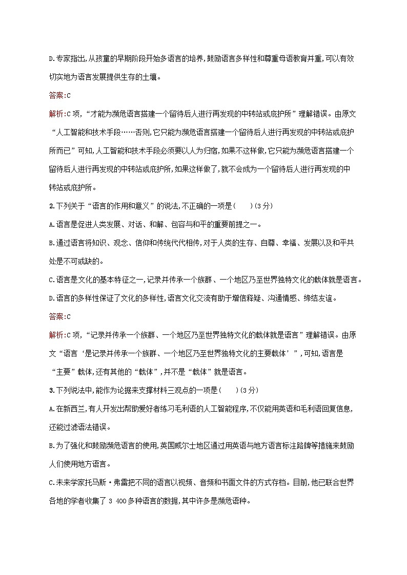 新教材适用高中语文综合测评部编版必修上册第3页
