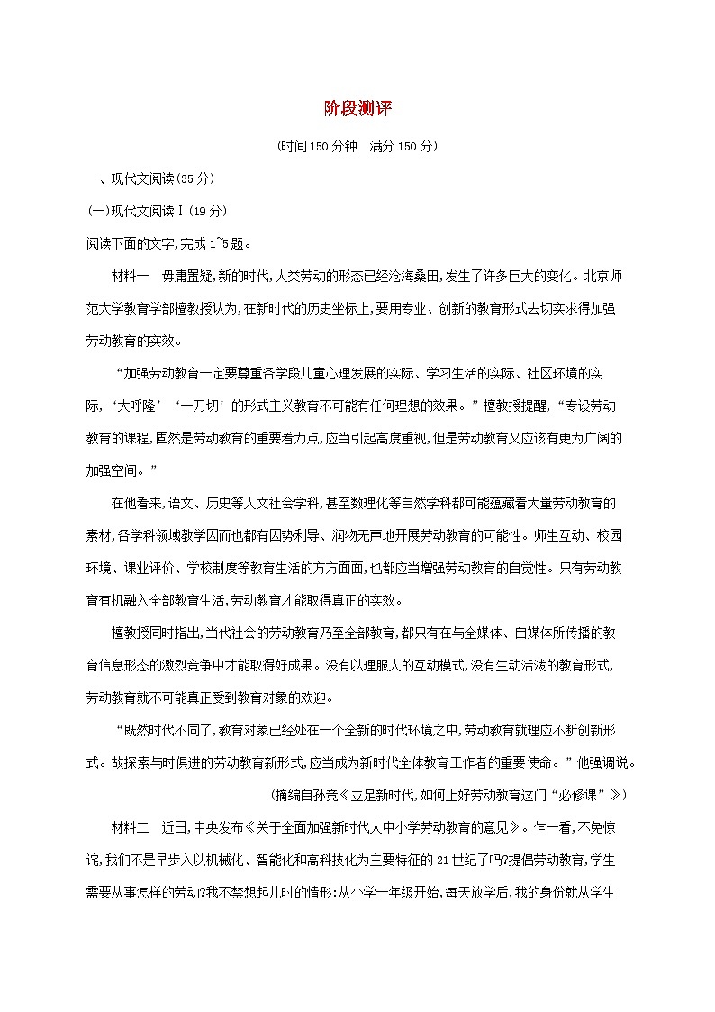新教材适用高中语文阶段测评部编版必修上册第1页