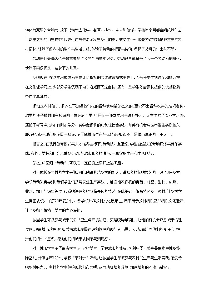 新教材适用高中语文阶段测评部编版必修上册第2页