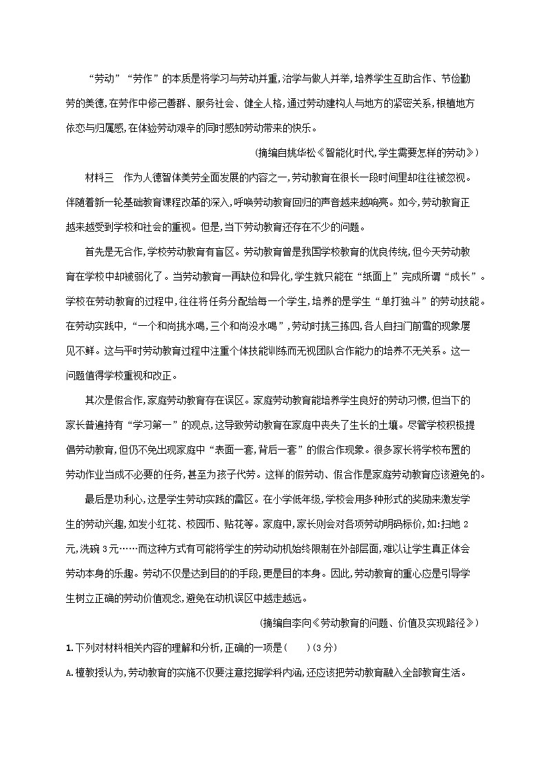 新教材适用高中语文阶段测评部编版必修上册第3页