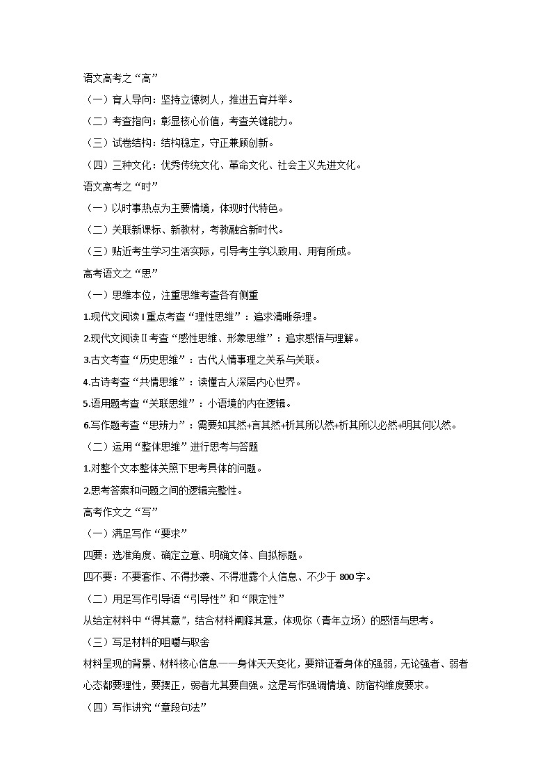 高中语文复习专题:出题规律梳理及答题规范第1页