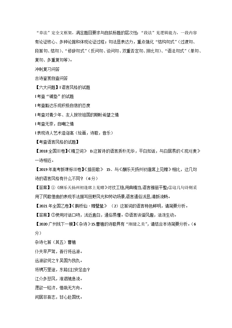 高中语文复习专题:出题规律梳理及答题规范第2页