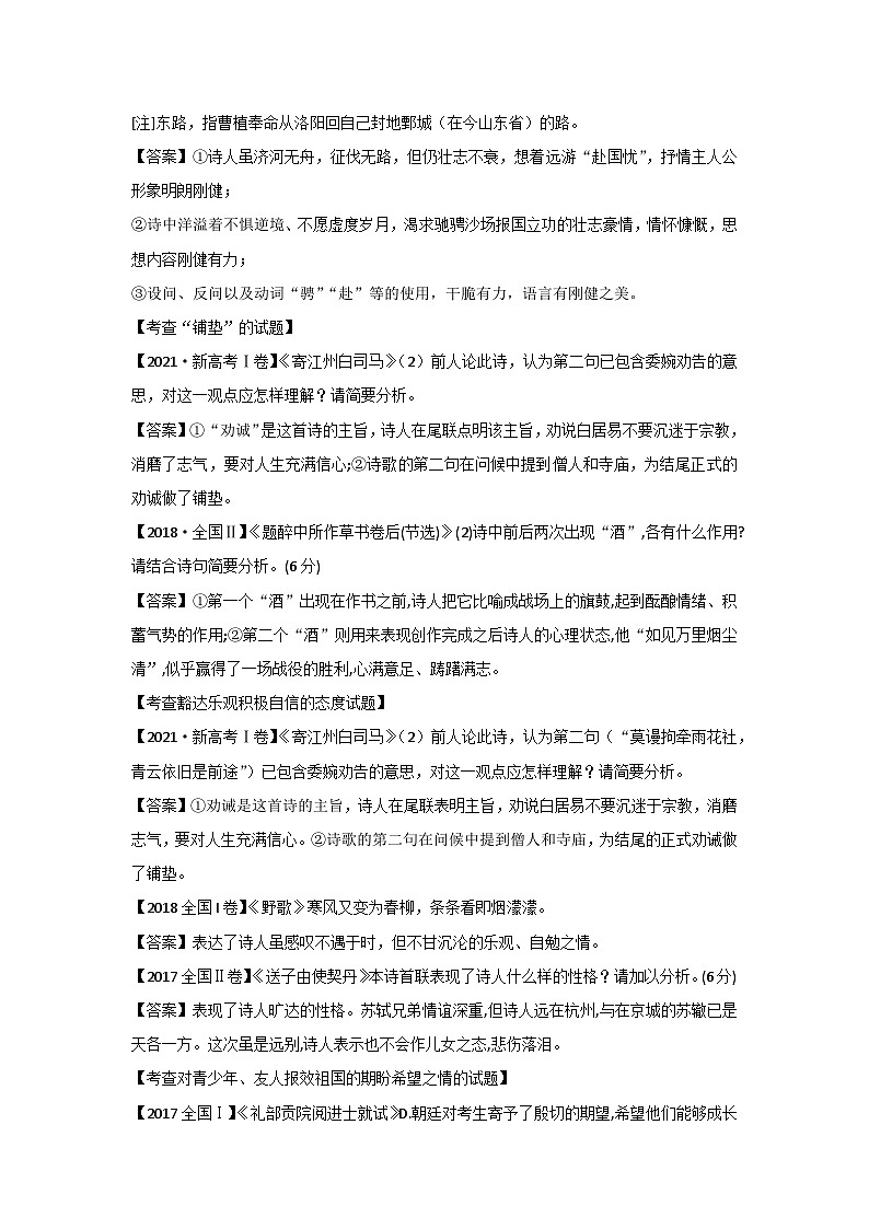 高中语文复习专题:出题规律梳理及答题规范第3页