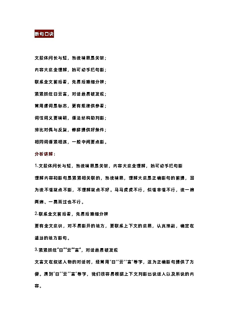 高中语文文言文断句技巧与训练第1页