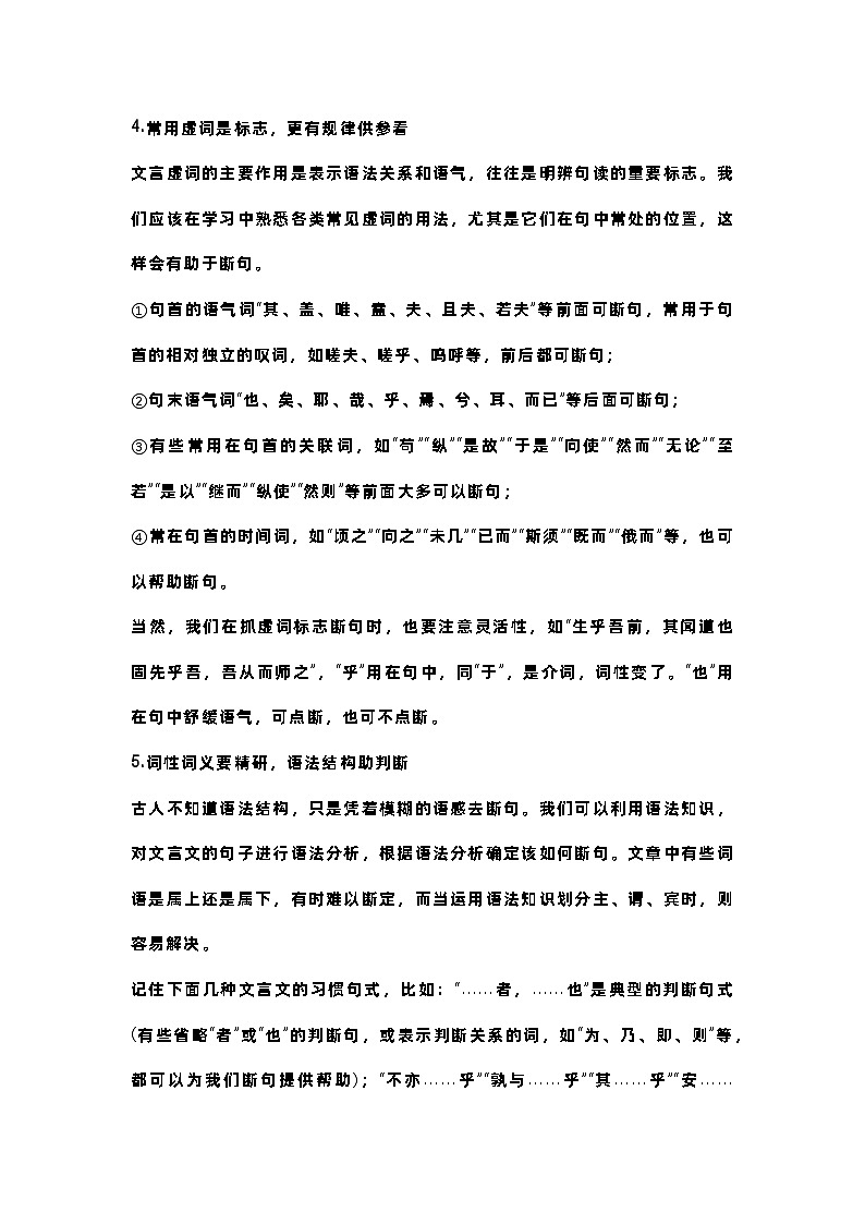 高中语文文言文断句技巧与训练第2页