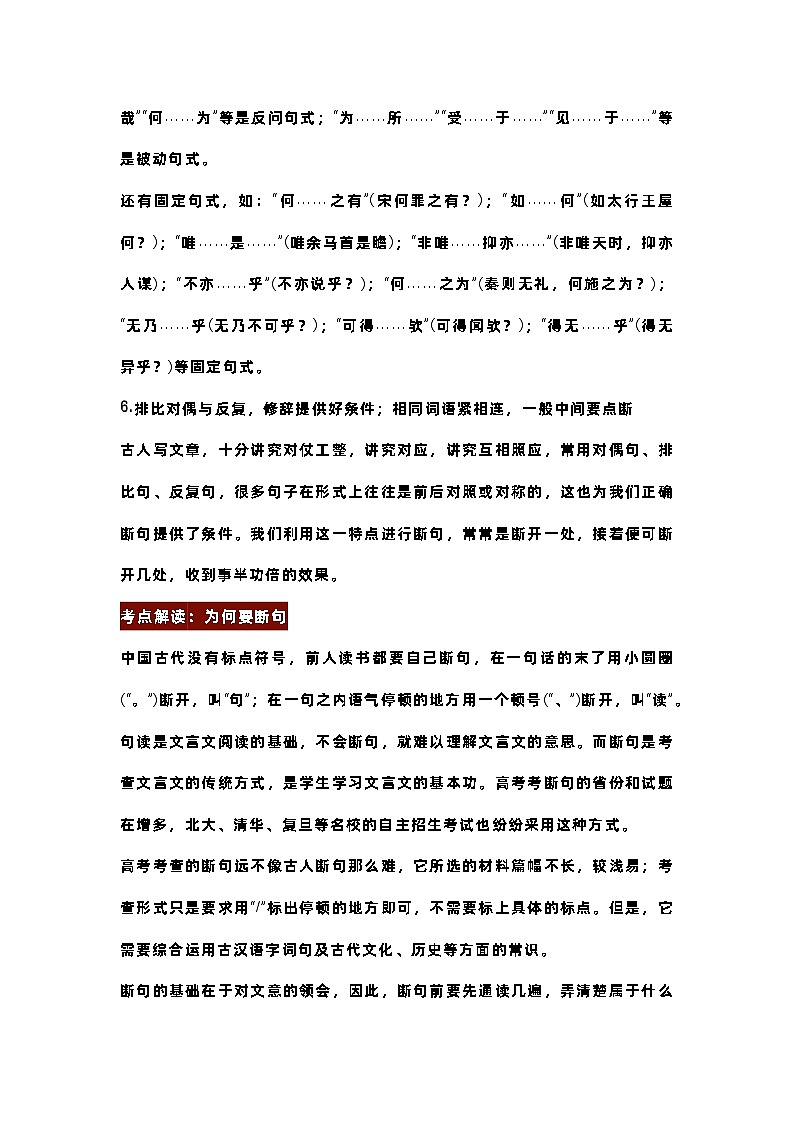 高中语文文言文断句技巧与训练第3页