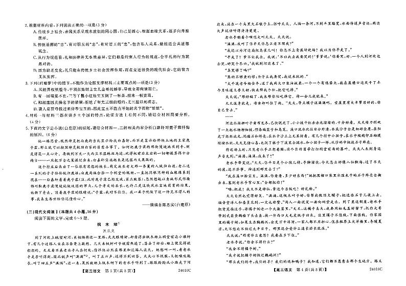 山西省朔州市怀仁市第一中学校2023-2024学年高三上学期开学摸底考试语文第2页