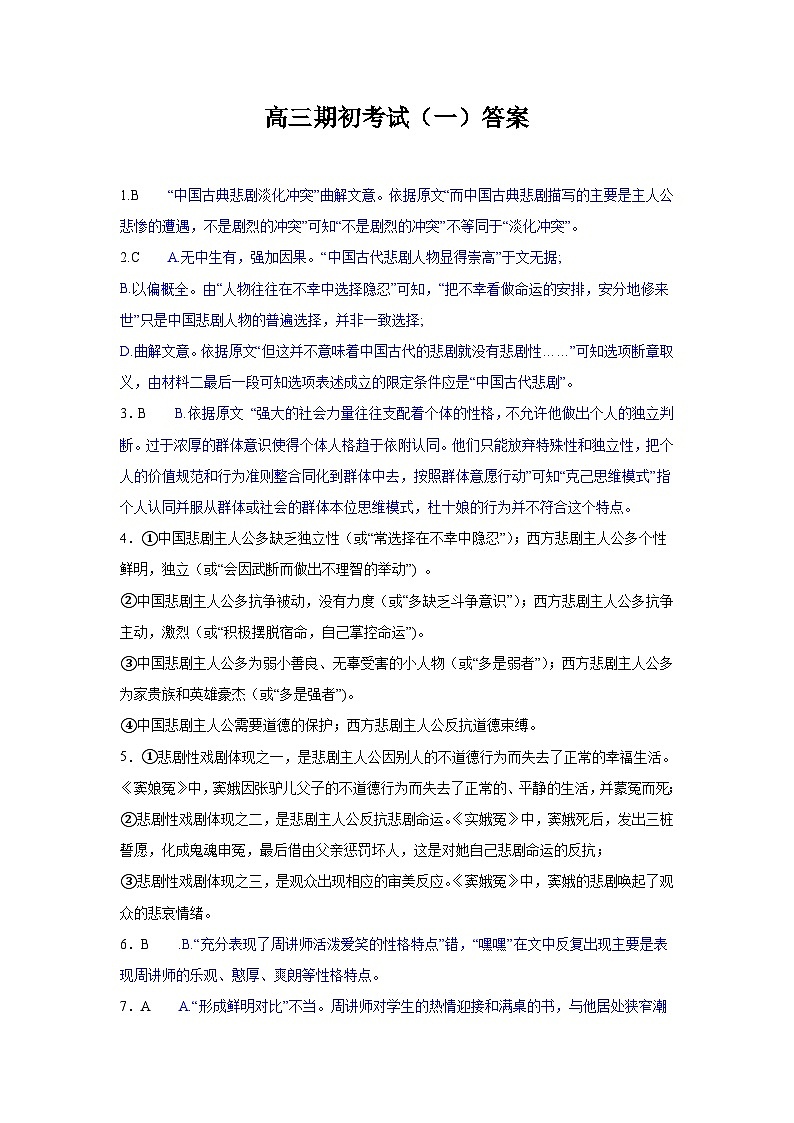2024徐州沛县高三上学期期初模拟测试(一)语文含答案01