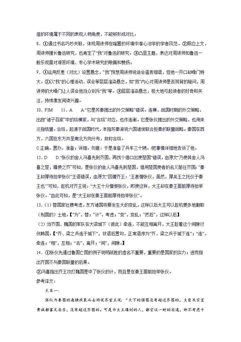 2024徐州沛县高三上学期期初模拟测试(一)语文含答案02