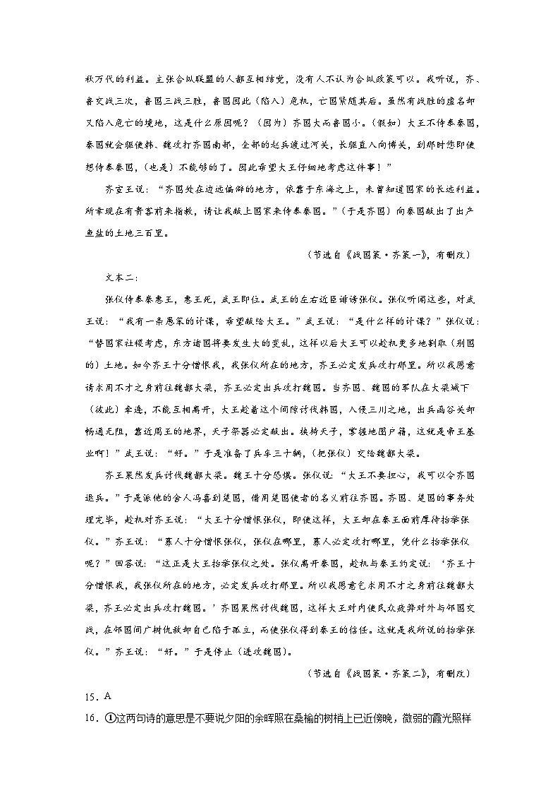 2024徐州沛县高三上学期期初模拟测试(一)语文含答案03