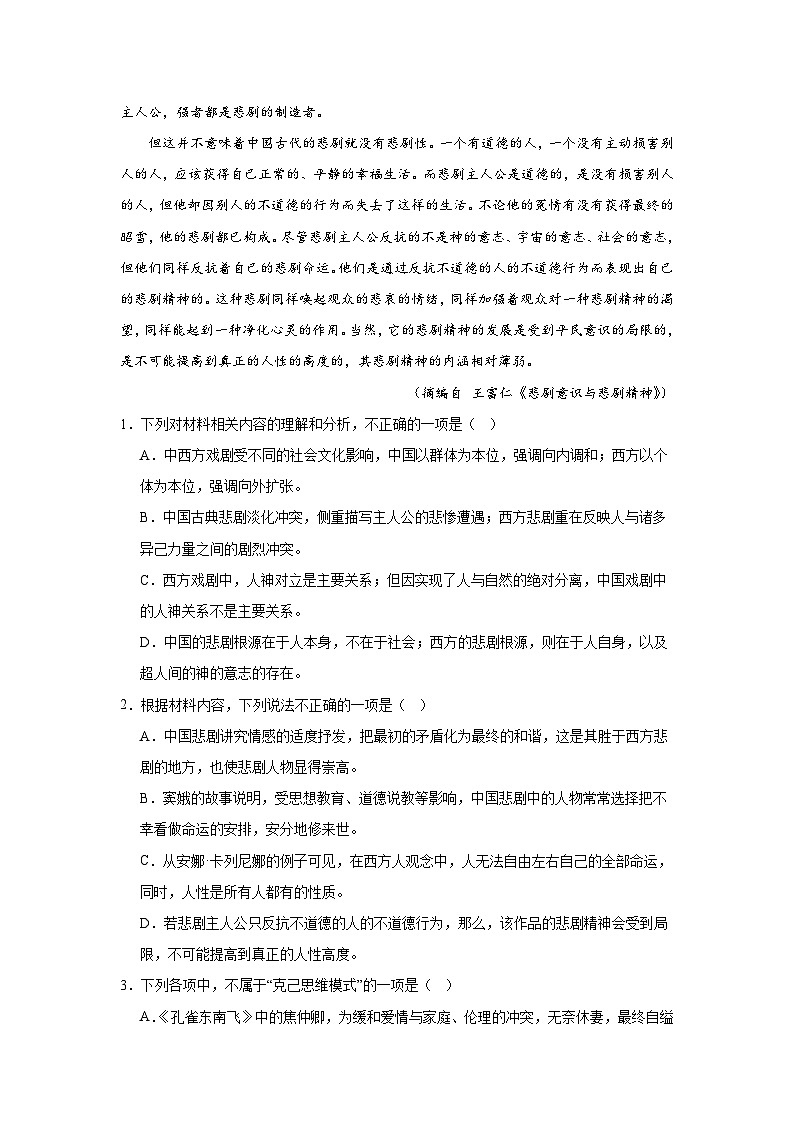 2024徐州沛县高三上学期期初模拟测试(一)语文含答案03