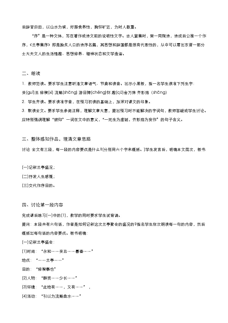 高中语文统编版选择性必修下册 兰亭集序 两课时 教学设计第2页