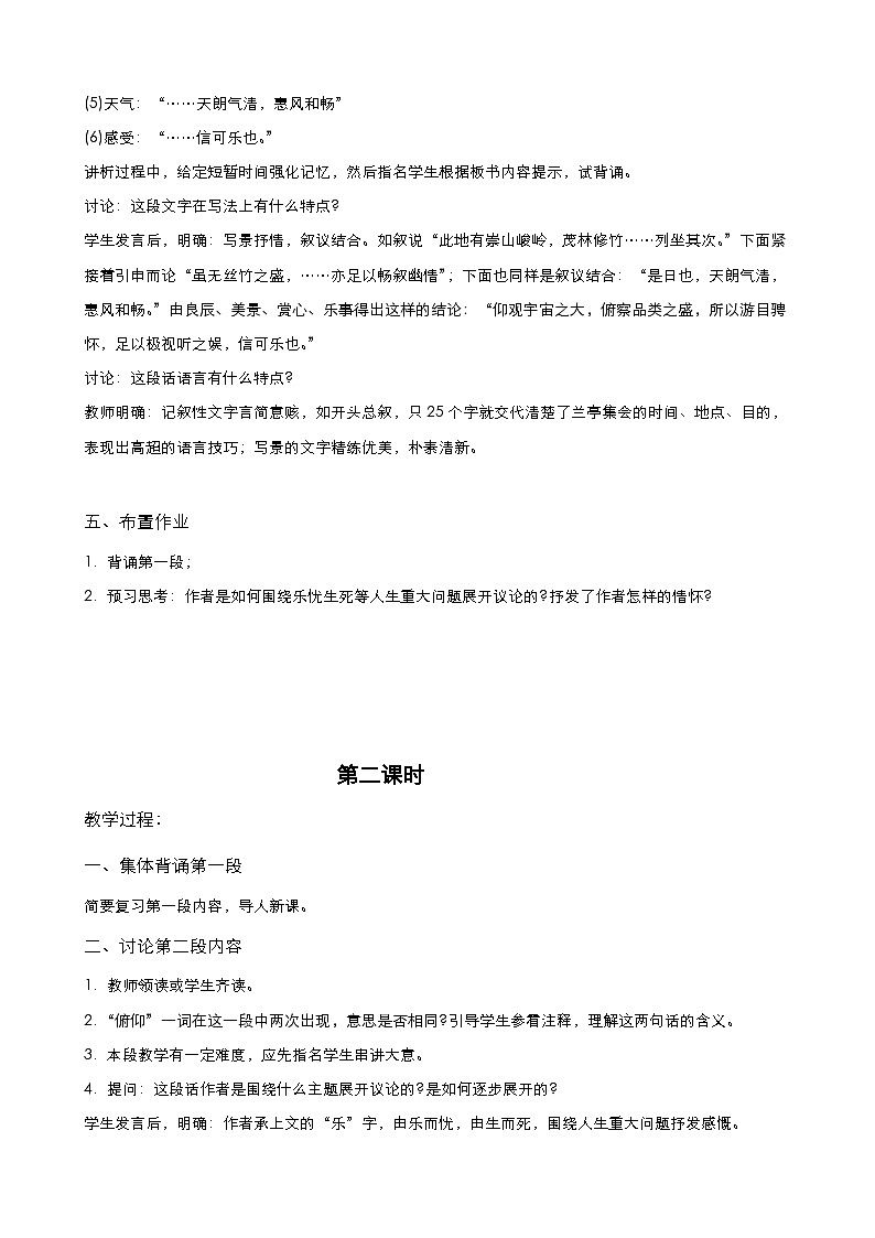 高中语文统编版选择性必修下册 兰亭集序 两课时 教学设计第3页