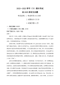重庆市主城区七校2022-2023学年高一下学期期末考试语文试题（含答案）