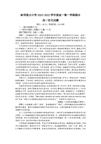 安徽省蚌埠市重点中学2022-2023学年高一上学期期末语文试题（含答案）