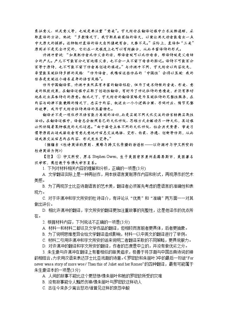 安徽省蚌埠市重点中学2022-2023学年高一上学期期末语文试题(含答案)第2页