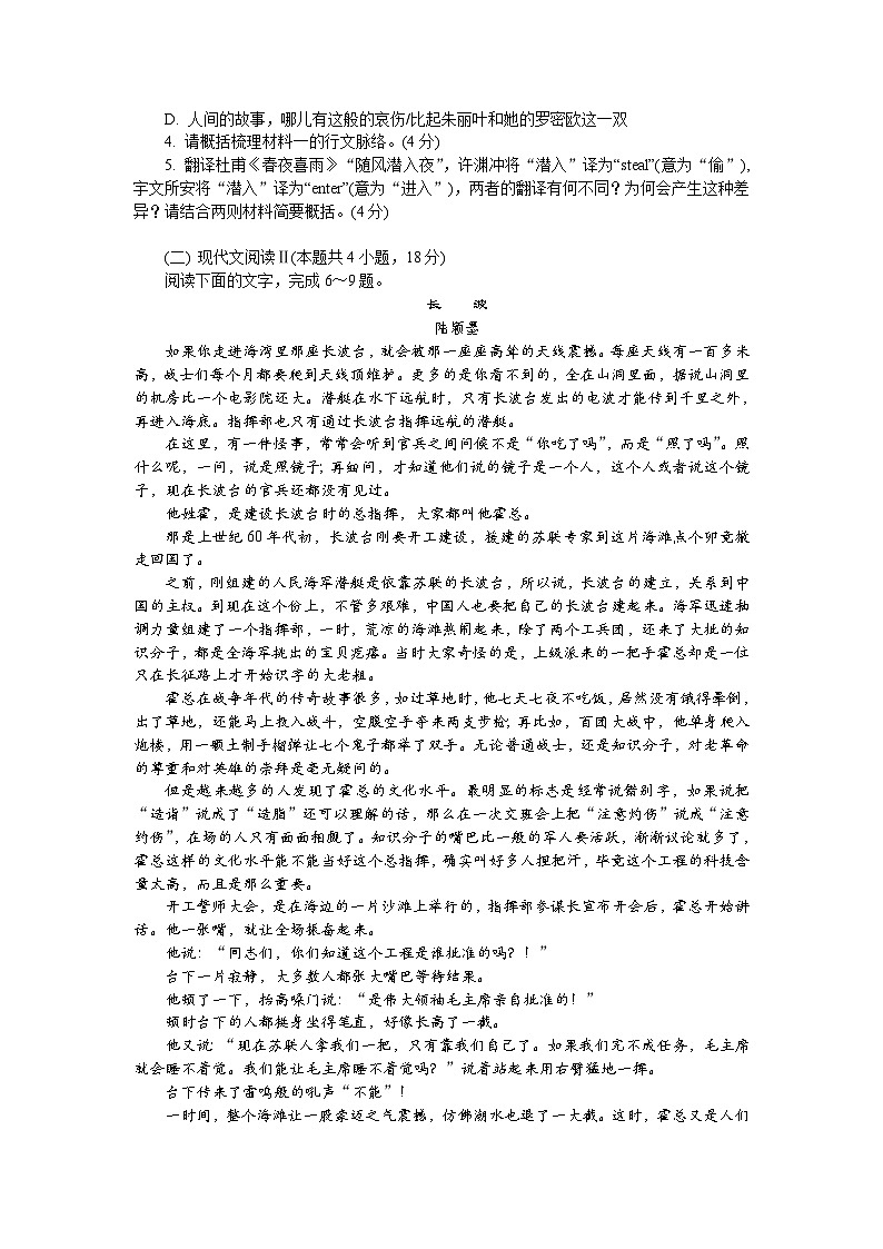 安徽省蚌埠市重点中学2022-2023学年高一上学期期末语文试题(含答案)第3页