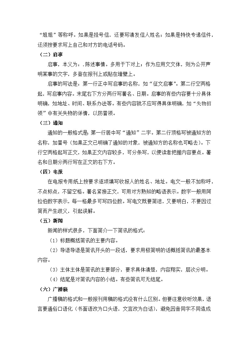 备战2024年高考语文微写作实用类(一轮总复习精讲精练北京专用)(原卷版)第2页