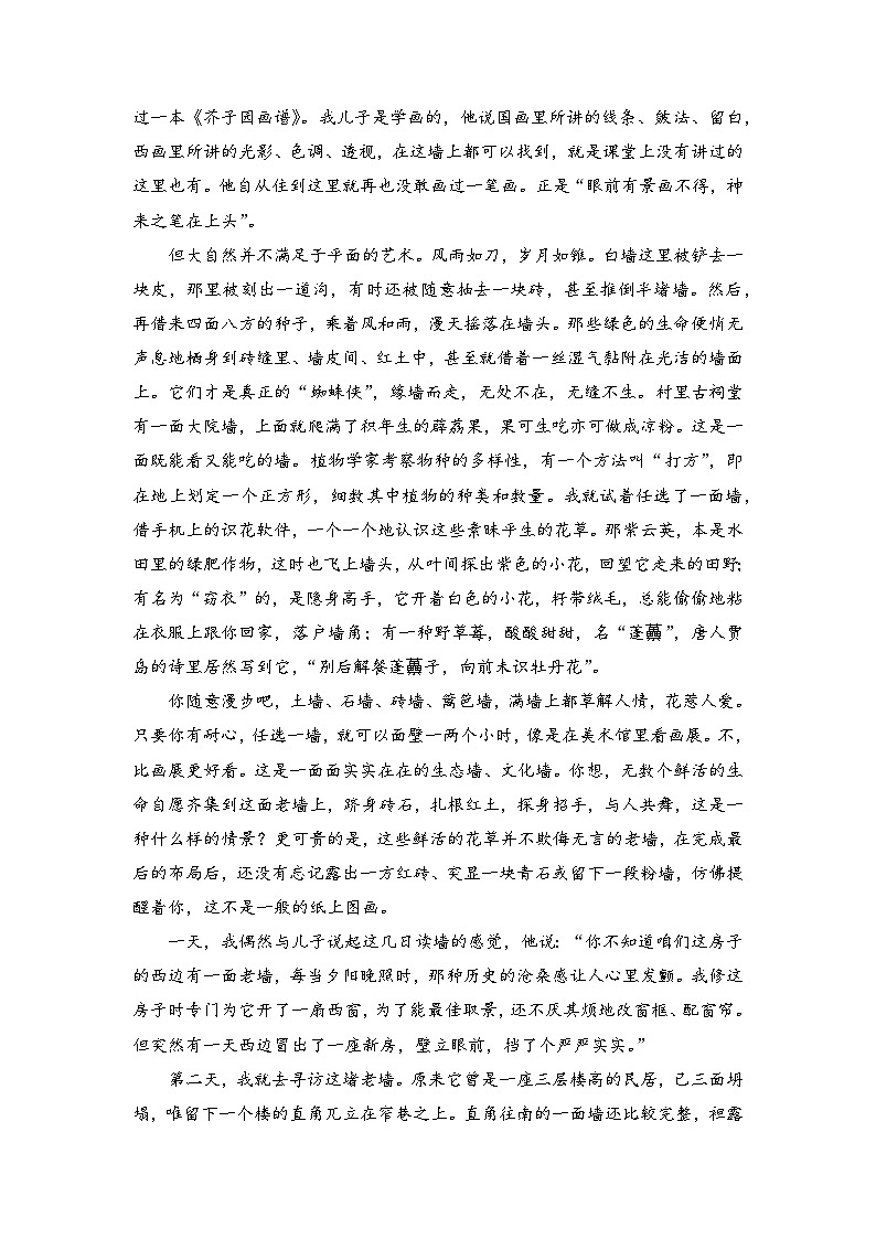 分析概括形象-备战2024年高考语文一轮复习一本通(全国通用)(原卷版)第3页